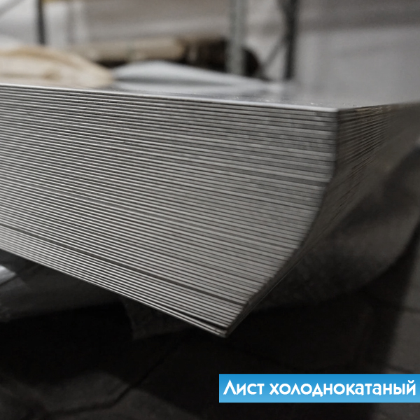 Лист холоднокатаный 0,5х1000х2000 мм У8А ГОСТ 19904-90