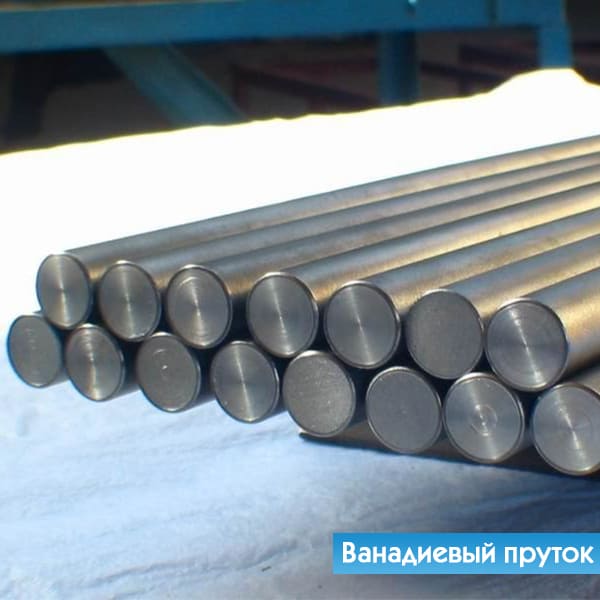 Пруток ванадий