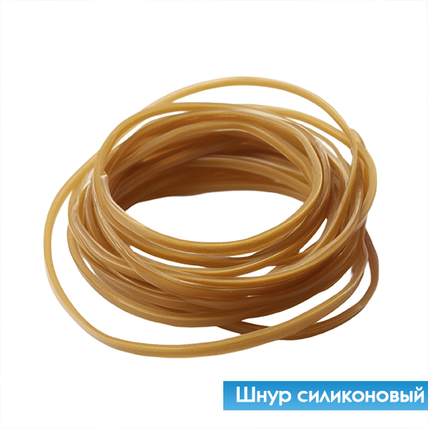 Шнуры силиконовые
