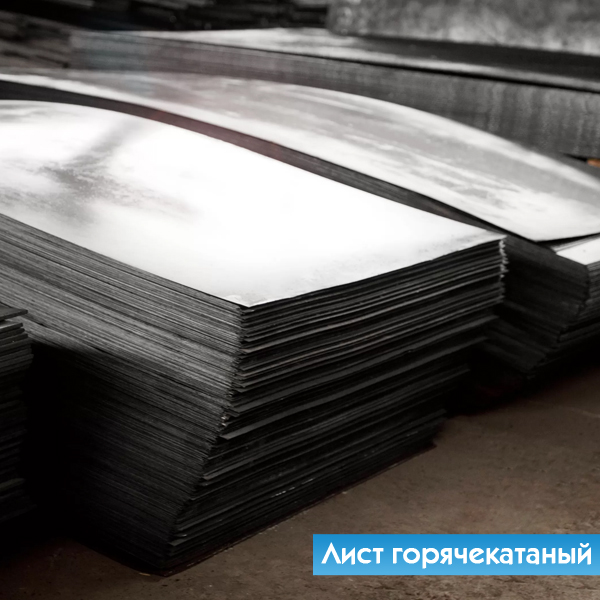 Лист стальной горячекатаный 0,4х1000х2000 мм С245 ГОСТ 27772-2015